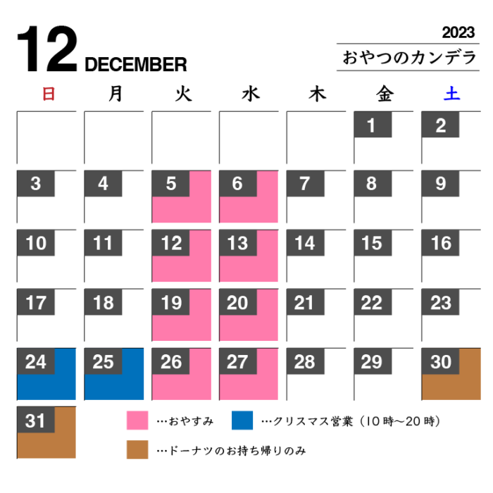 12月のカレンダー